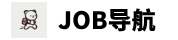 job导航 | 网址导航